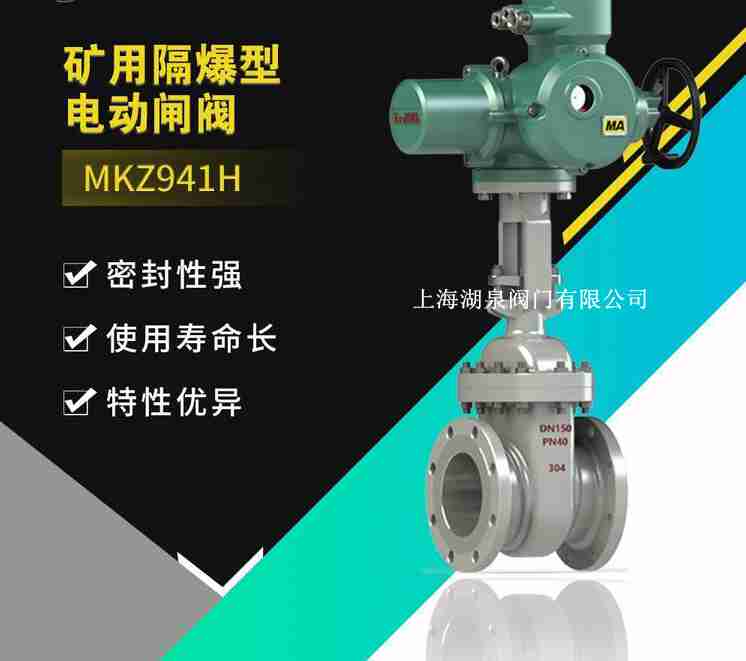礦用隔爆型電動(dòng)閘閥(Z9B41H、MZB941H-16c,25