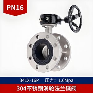 不銹鋼蝶閥D341X-16P， DN300法蘭連接316L材質(zhì)